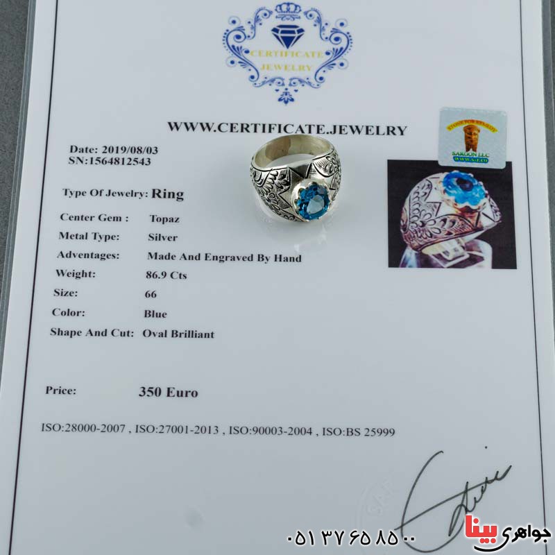 انگشتر توپاز درشت قلمزنی فاخر همراه با شناسنامه بین المللی_کد:20486