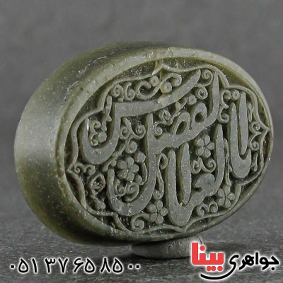 نگین یشم درشت زیبا با حکاکی یا ابالفضل العباس نگین یشم درشت زیبا با حکاکی یا ابالفضل العباس