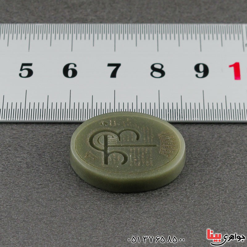 نگین انگشتر یشم  عین علی حکاکی شده روی نگین _کد:21503