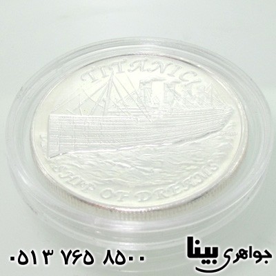 سکه نقره یک اونسی تایتانیک