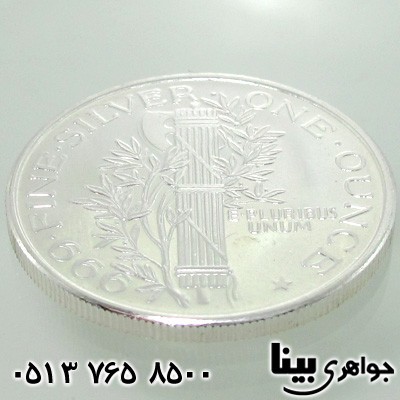 سکه نقره اعتماد به خدا