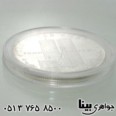 سکه نقره یازده سپتامبر