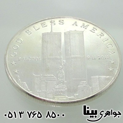 سکه نقره یازده سپتامبر
