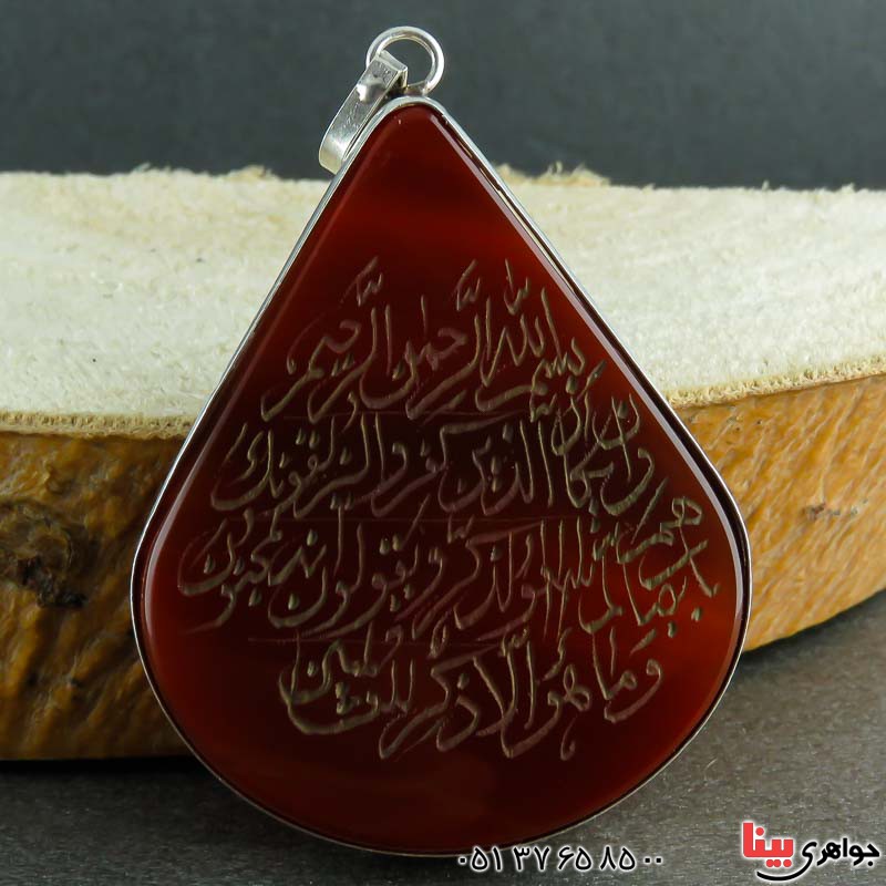 گردنبند عقیق قرمز وان یکاد _کد:22269