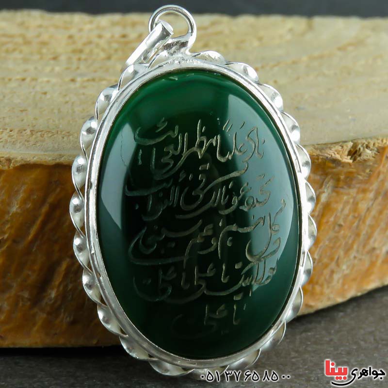 گردنبند عقیق سبز با حکاکی نادعلی _کد:22292