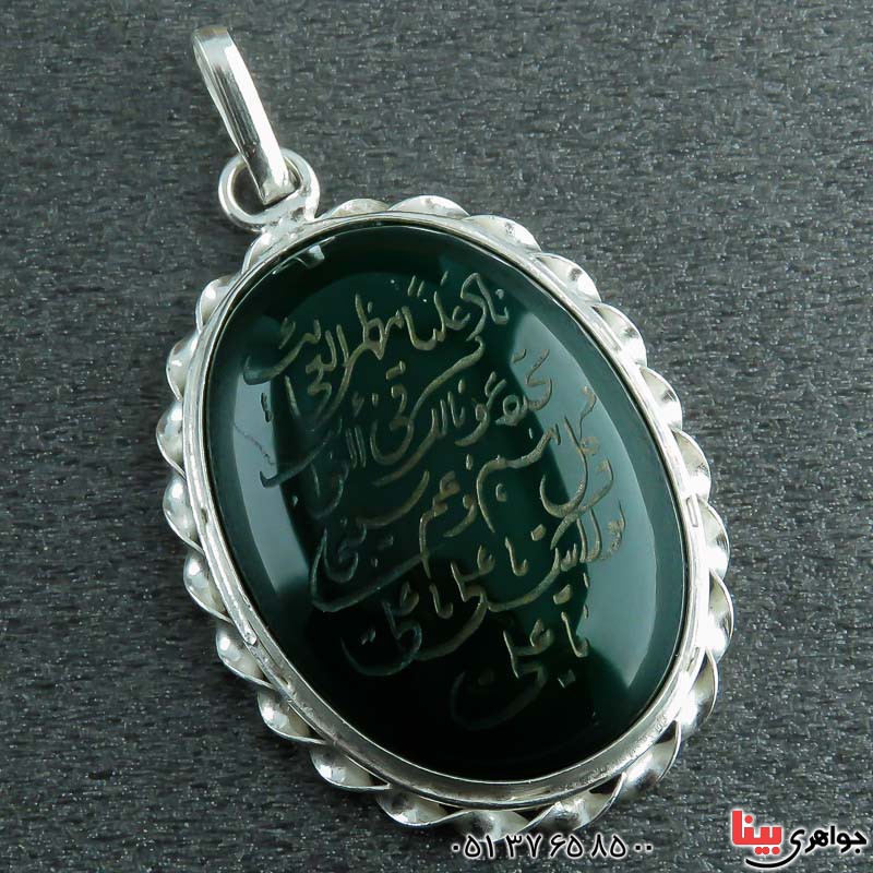 گردنبند عقیق سبز با حکاکی نادعلی _کد:22292