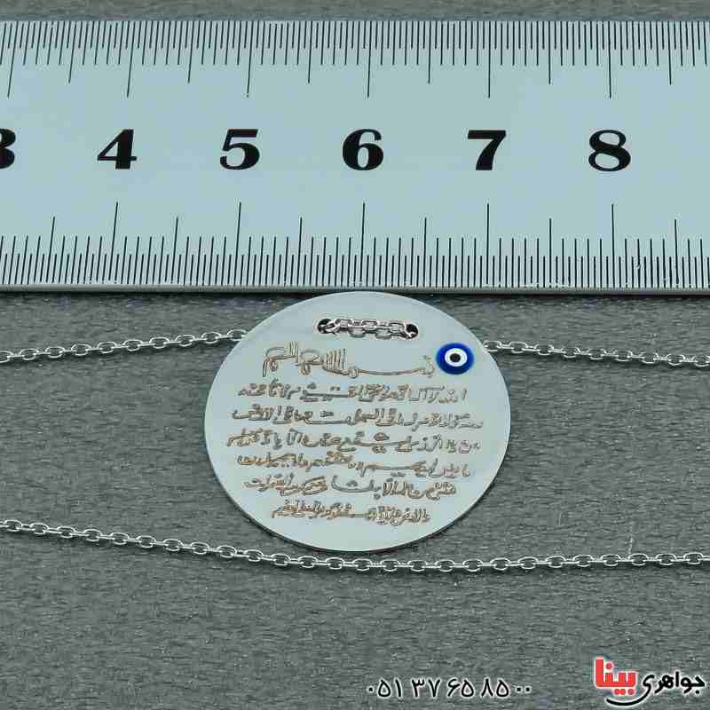 گردنبند نقره خاص حکاکی ایت الکرسی _کد:23278