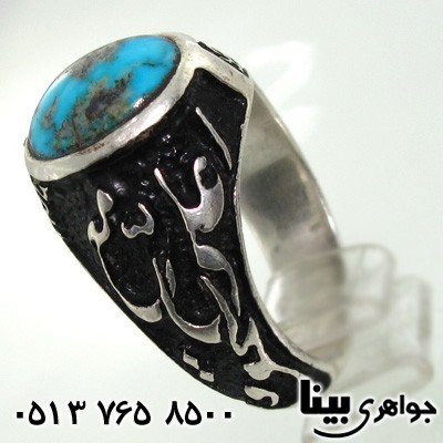 انگشتر فیروزه نیشابوری علی مع الحق مردانه