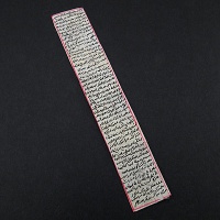 دعا و حرز امام جواد روی پوست آهو 