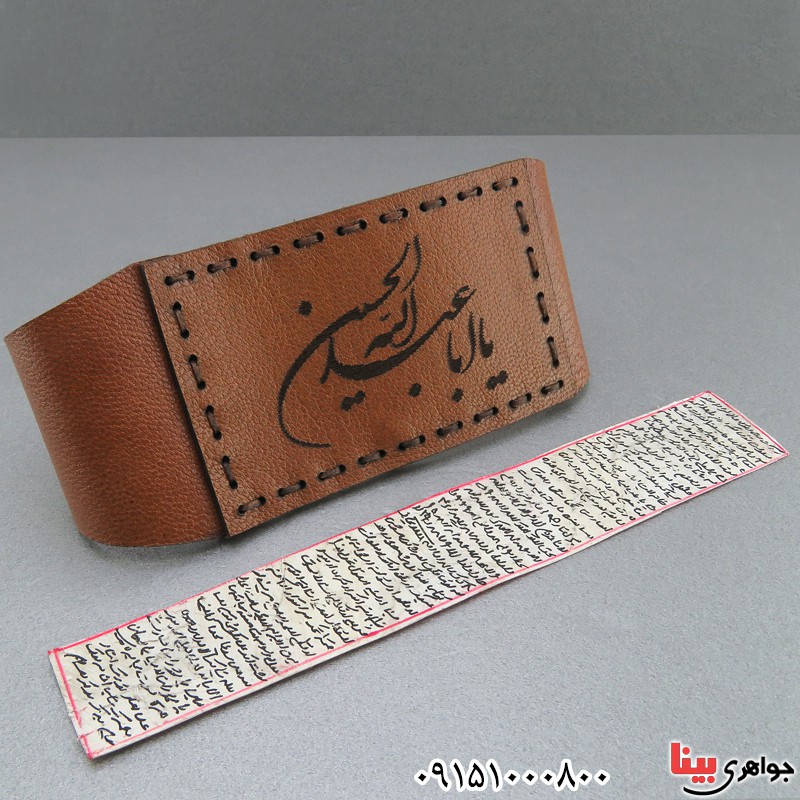 دعا و حرز کبیر امام جواد روی پوست آهو همراه با بازوبند چرم طبیعی  _کد:24451