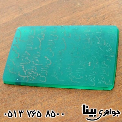 نگین انگشتر عقیق سبز با زمینه کندویی 01