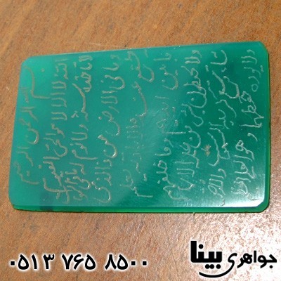 نگین انگشتر عقیق سبز با زمینه کندویی 01