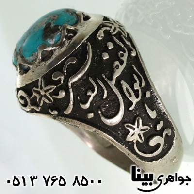 انگشتر فیروزه نیشابوری حکاکی حسین بن علی و یا ابوالفضل