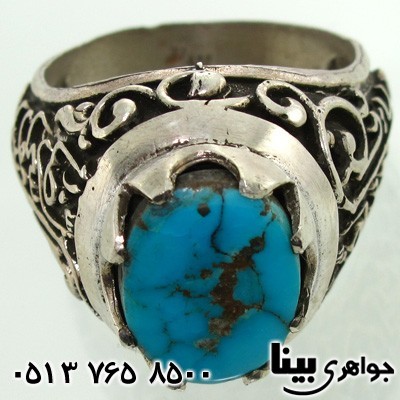 انگشتر فیروزه نیشابوری یا علی بن موسی الرضا