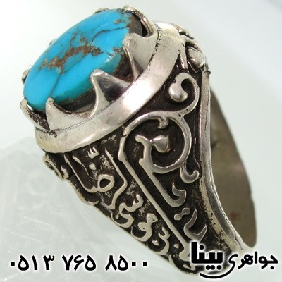 انگشتر فیروزه نیشابوری یا علی بن موسی الرضا