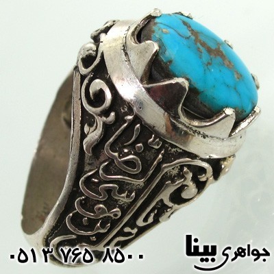 انگشتر فیروزه نیشابوری یا علی بن موسی الرضا