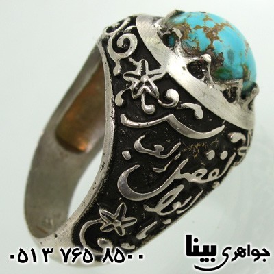 انگشتر فیروزه نیشابوری با حکاکی یا حسین بن علی و یا ابوالفضل