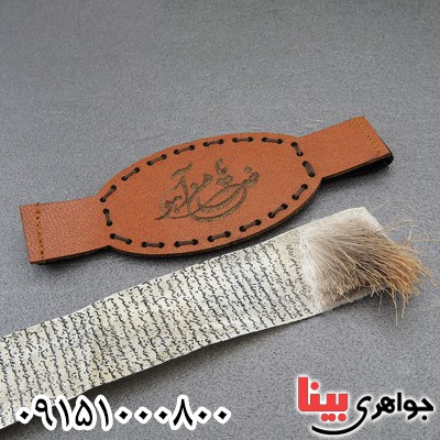 دعا و حرز کبیر امام جواد به نام شده روی پوست آهو همراه با بازوبند چرم طبیعی دعا و حرز کبیر امام جواد به نام شده روی پوست آهو همراه با بازوبند چرم طبیعی