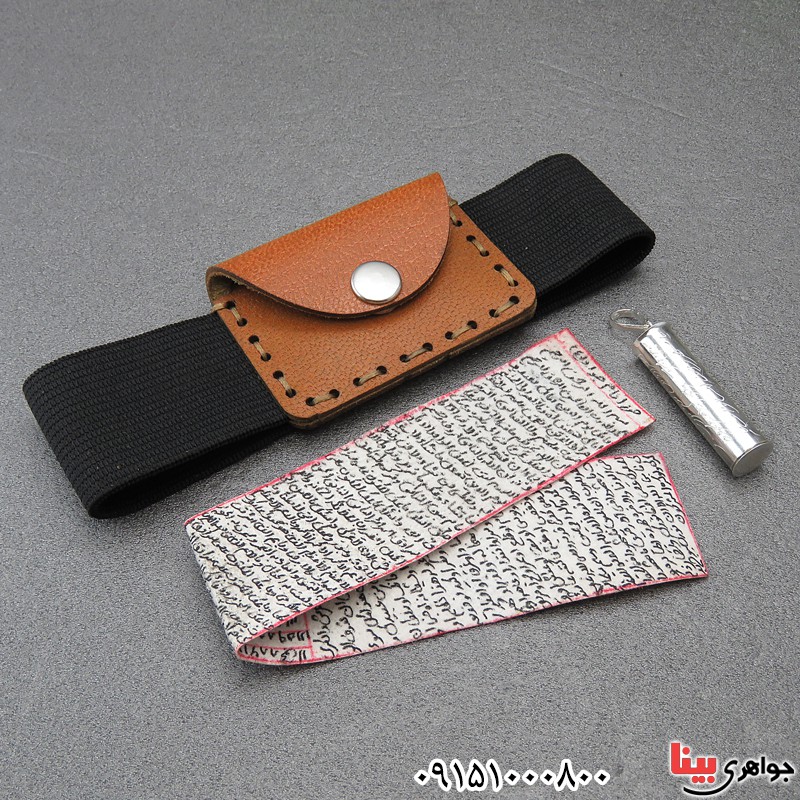 دعا و حرز کبیر امام جواد روی پوست آهو با لوله حرز نقره و بازوبند چرمی _کد:27967