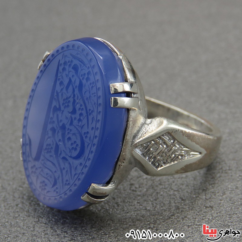 انگشتر عقیق آبی خطی خوشرنگ با حکاکی امیری حسین ونعم الامیر _کد:28053