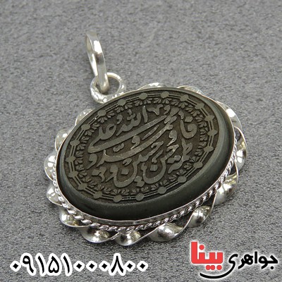 گردنبند یشم زنانه با حکاکی پنج تن و الله گردنبند یشم زنانه با حکاکی پنج تن و الله