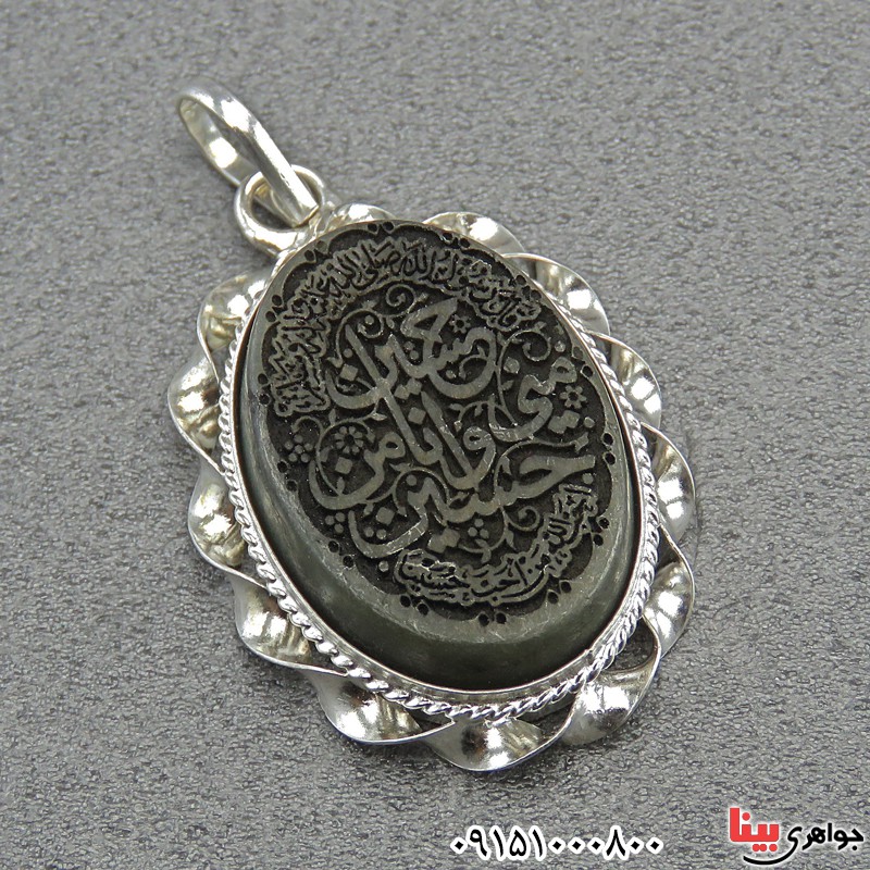 گردنبند یشم زیبا با حکاکی حسین منی و انا من حسین 