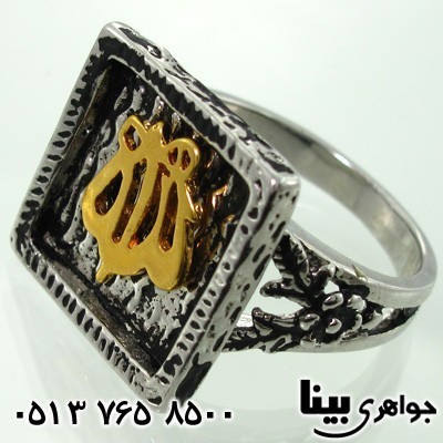 انگشتر مردانه الله نشان
