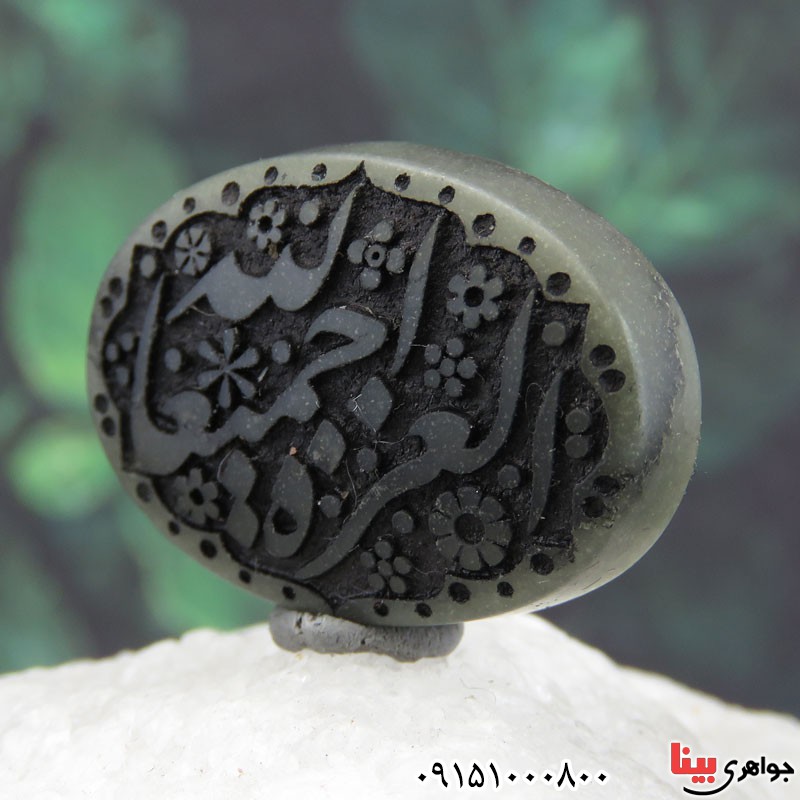 نگین انگشتر یشم خاص با حکاکی العزه لله حمیعا
