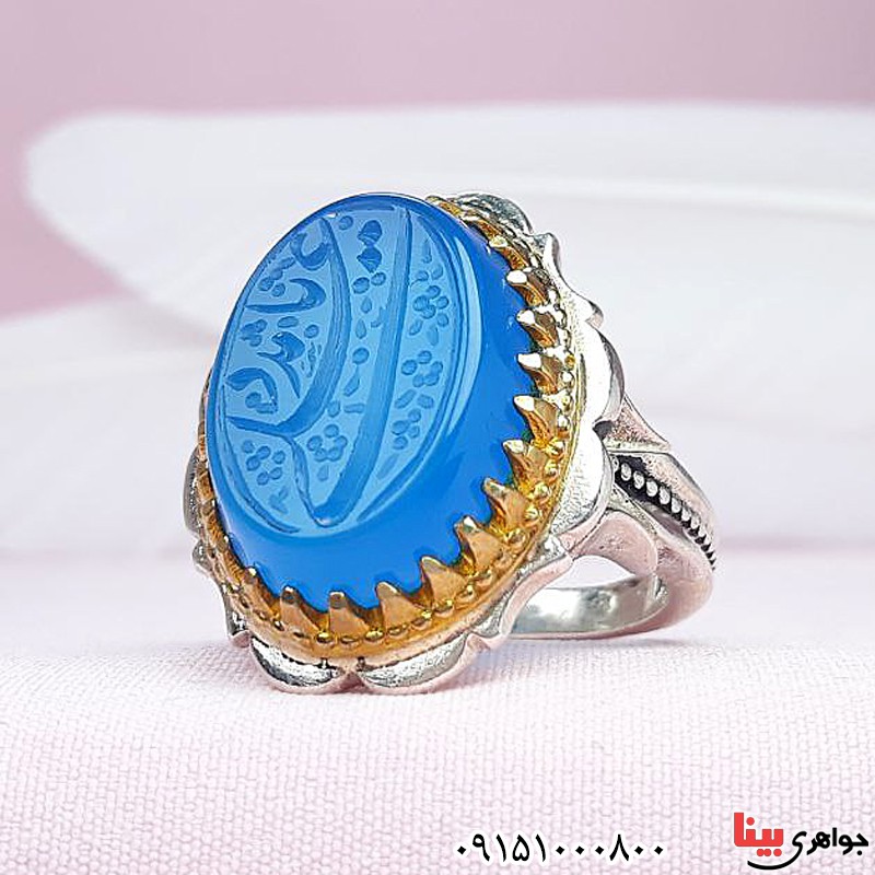 انگشتر عقیق آبی خطی خوشرنگ با حکاکی یا علی مدد _کد:29994