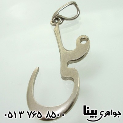 گردنبند نقره علی علیه السلام
