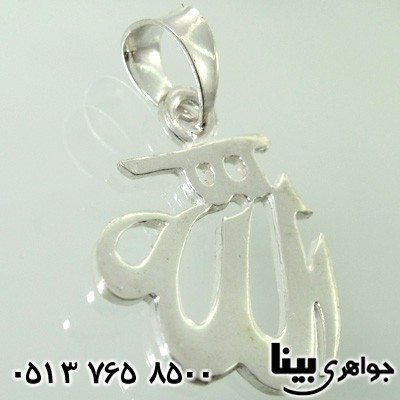 گردنبند نقره الله نشان