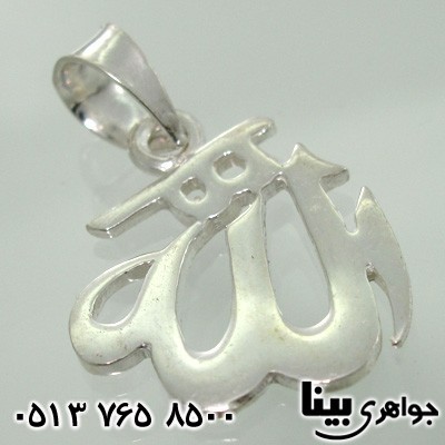 گردنبند نقره الله نشان