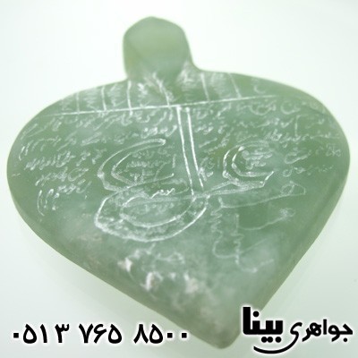 گردنبند یشم حکاکی نادعلی