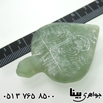 گردنبند یشم حکاکی نادعلی