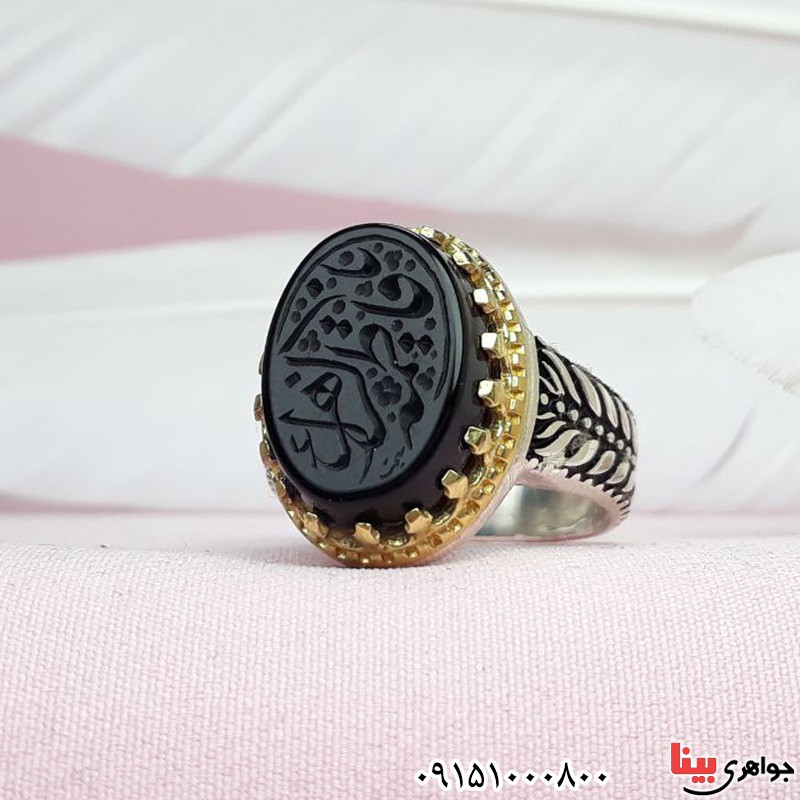انگشتر عقیق سیاه (اونیکس) خطی با حکاکی یا فاطمه الزهرا _کد:31247