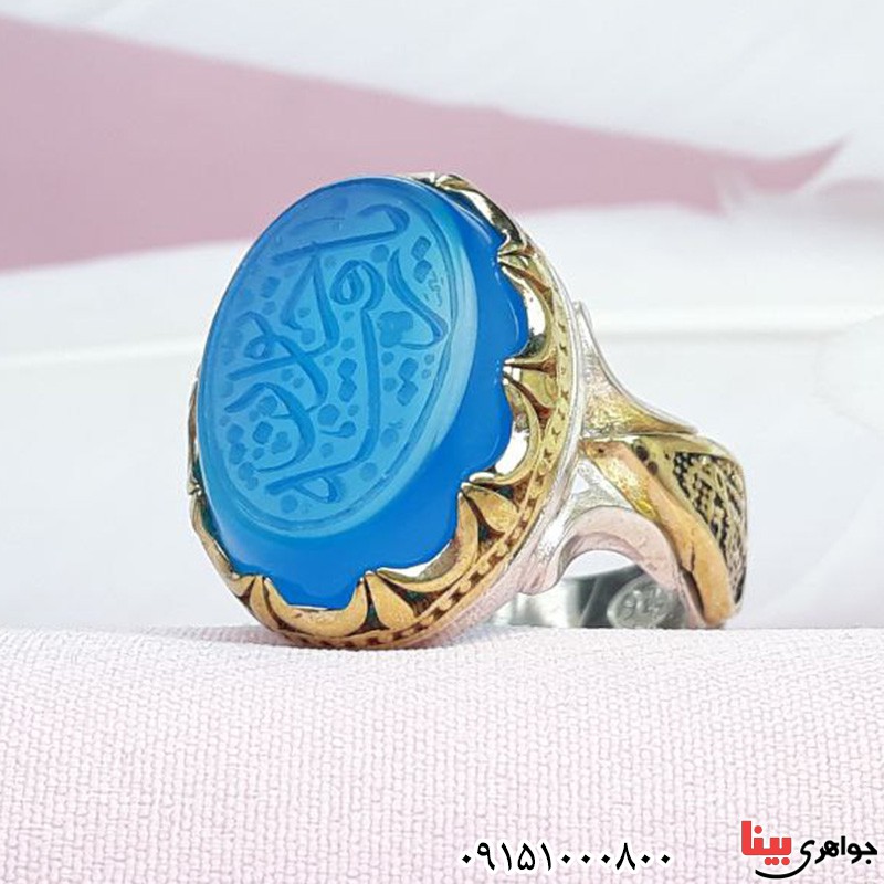 انگشتر عقیق آبی خطی با حکاکی یا رقیه خاتون انگشتر عقیق آبی خطی با حکاکی یا رقیه خاتون