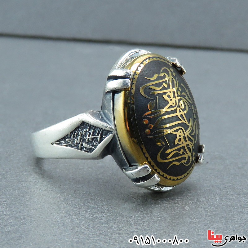 انگشتر حدید خاص با حکاکی یا فاطمه الزهرا _کد:32322