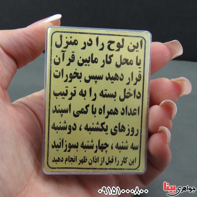 دعا و حرز پک‌ کامل باطل سحر و جادو قرآنی _کد:32569
