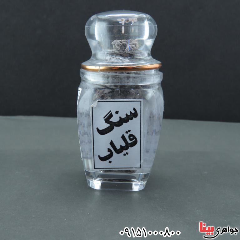 دعا و حرز سنگ شغار یا قلیاب برای دفع نحسی سحر و جادو _کد:32570