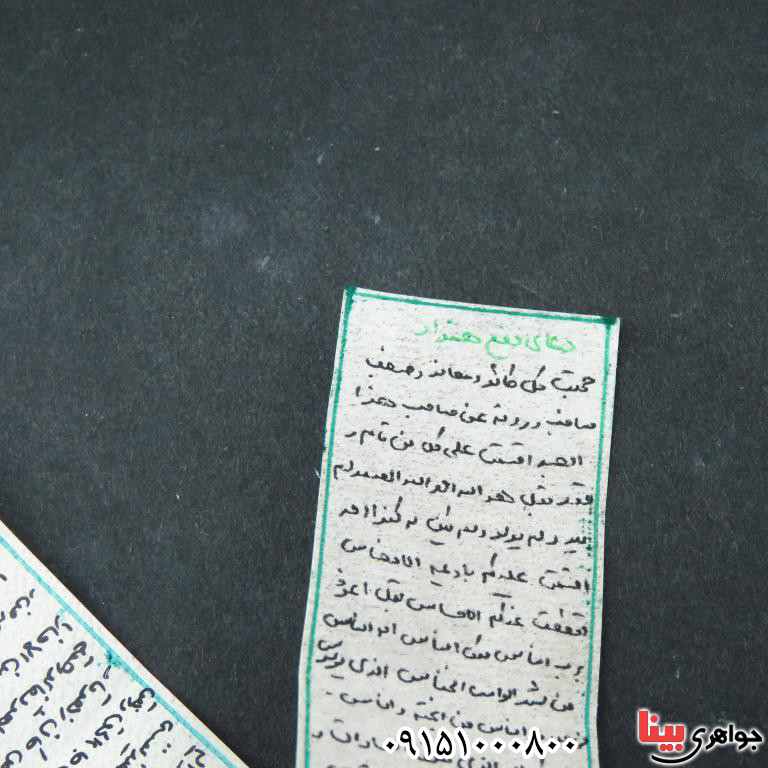 دعا و حرز دفع همزاد _کد:32738
