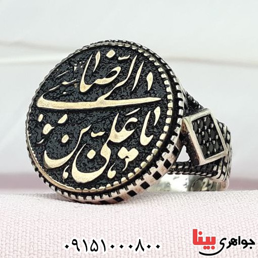 انگشتر نقره با حکاکی یا علی ابن موسی الرضا _کد:32780