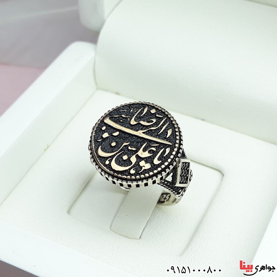انگشتر نقره با حکاکی یا علی ابن موسی الرضا _کد:32780