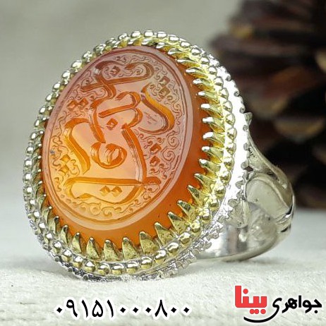 انگشتر عقیق پرتقالی خطی با حکاکی یا زینب یا رقیه _کد:32803