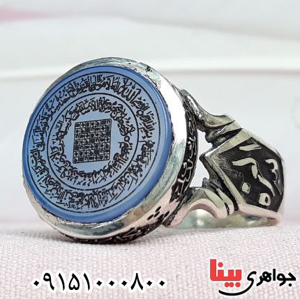 انگشتر عقیق آبی خطی با حکاکی هفت شرف و آیت الکرسی _کد:32820