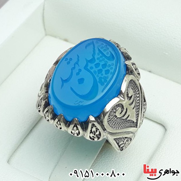 انگشتر عقیق آبی خطی با حکاکی یا حسین شهید _کد:32848