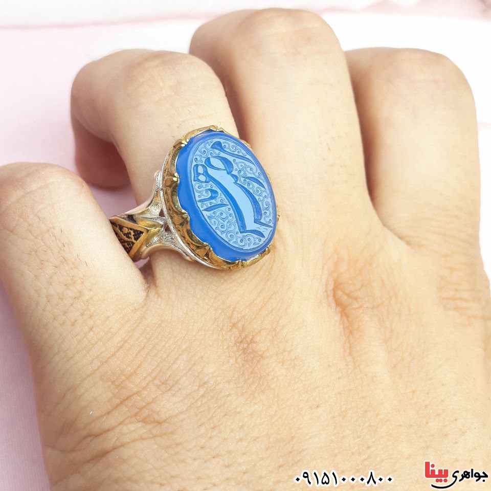 انگشتر عقیق آبی خطی با حکاکی یا زهرا مرضیه زیبا _کد:32965