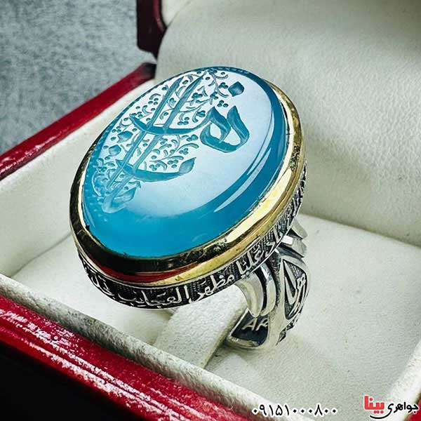 انگشتر عقیق آبی خطی درشت با حکاکی یا زهرا _کد:33031