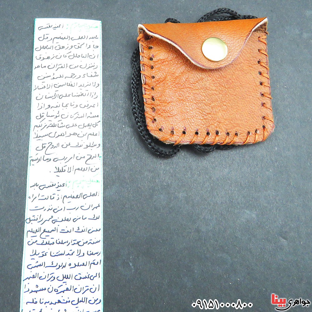 دعا و حرز هفت هیکل همراه با کیف گردنی چرمی _کد:33307