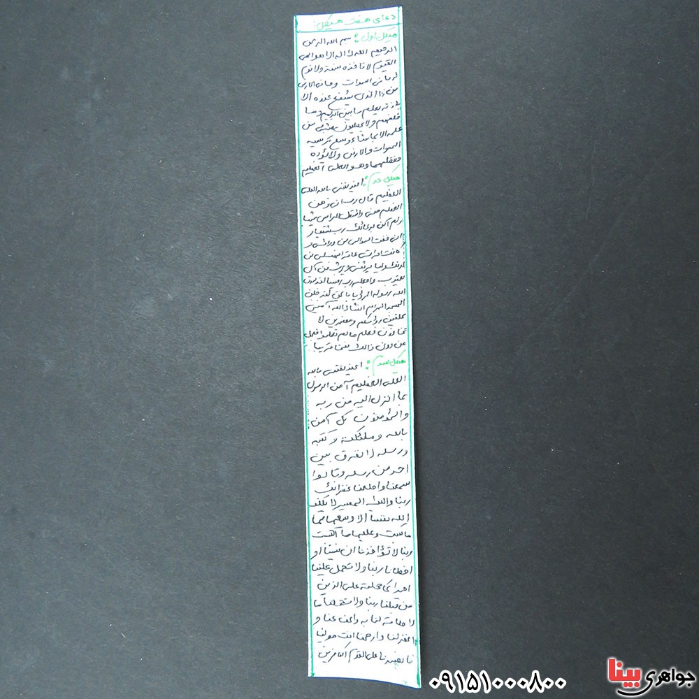 دعا و حرز هفت هیکل همراه با کیف گردنی چرمی _کد:33307