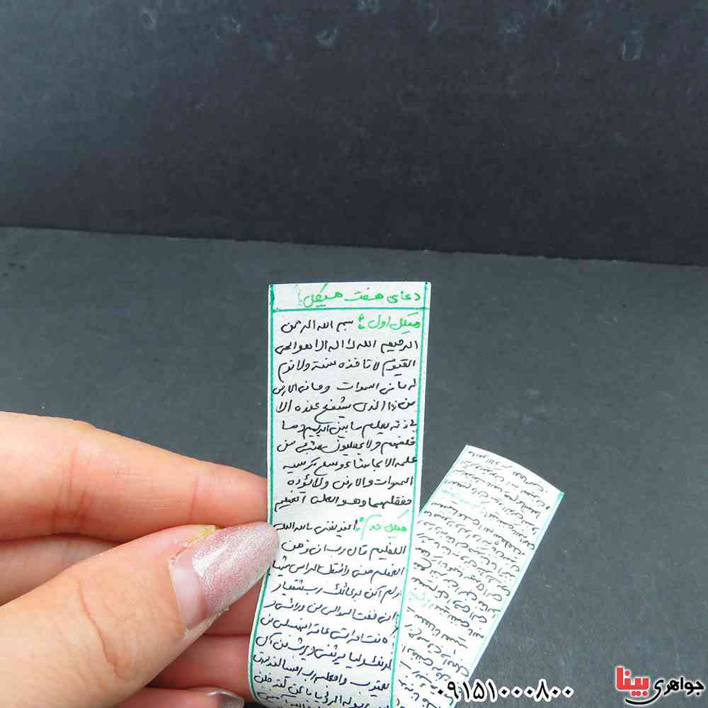 دعا و حرز هفت هیکل همراه با کیف گردنی چرمی _کد:33307